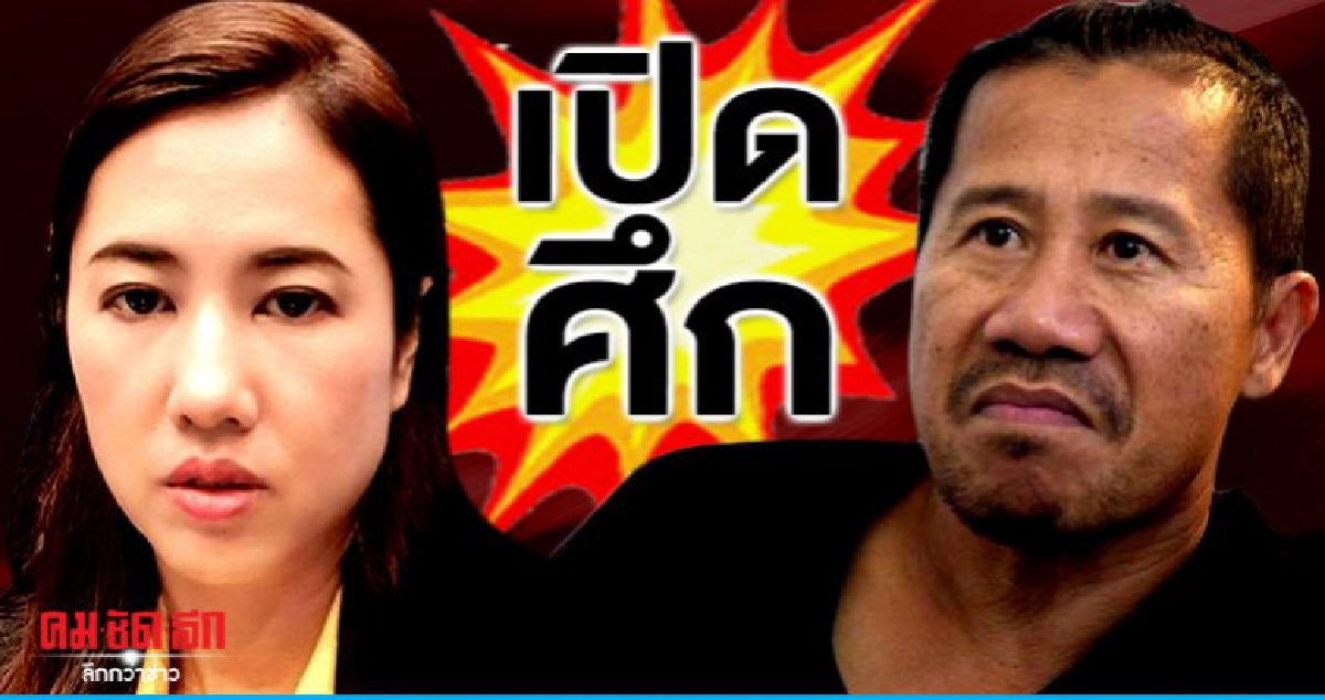 ย้อนวีรกรรมเอ๋ 'สายลาก'  ไฝว้หมดทุกชนชั้น