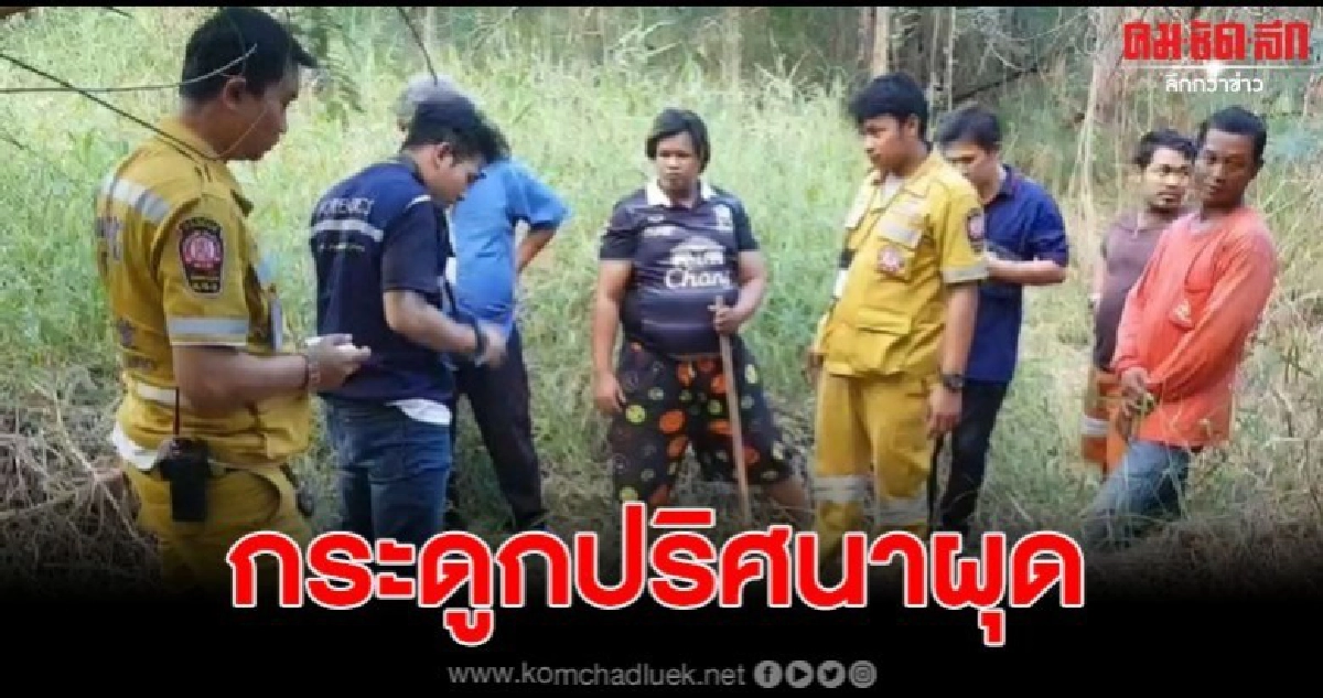 พบชิ้นส่วนโครงกระดูกมนุษย์ภายในป่า ย่านบางนา พบชิ้นส่วนโครงกระดูกมนุษย์ภายในป่า ย่านบางนา
