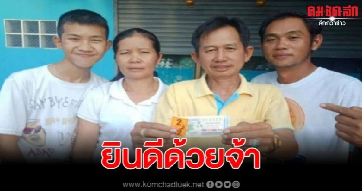 รองนายกองค์การบริหารส่วนตำบลดอนจิก ถูกรางวัลที่ 1 รองนายกองค์การบริหารส่วนตำบลดอนจิก ถูกรางวัลที่ 1