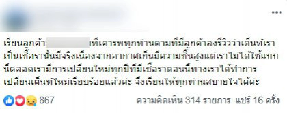 ที่พักชื่อดังเชียงใหม่แจงแล้ว หลังสาวรีวิวเต้นท์ขึ้นรา