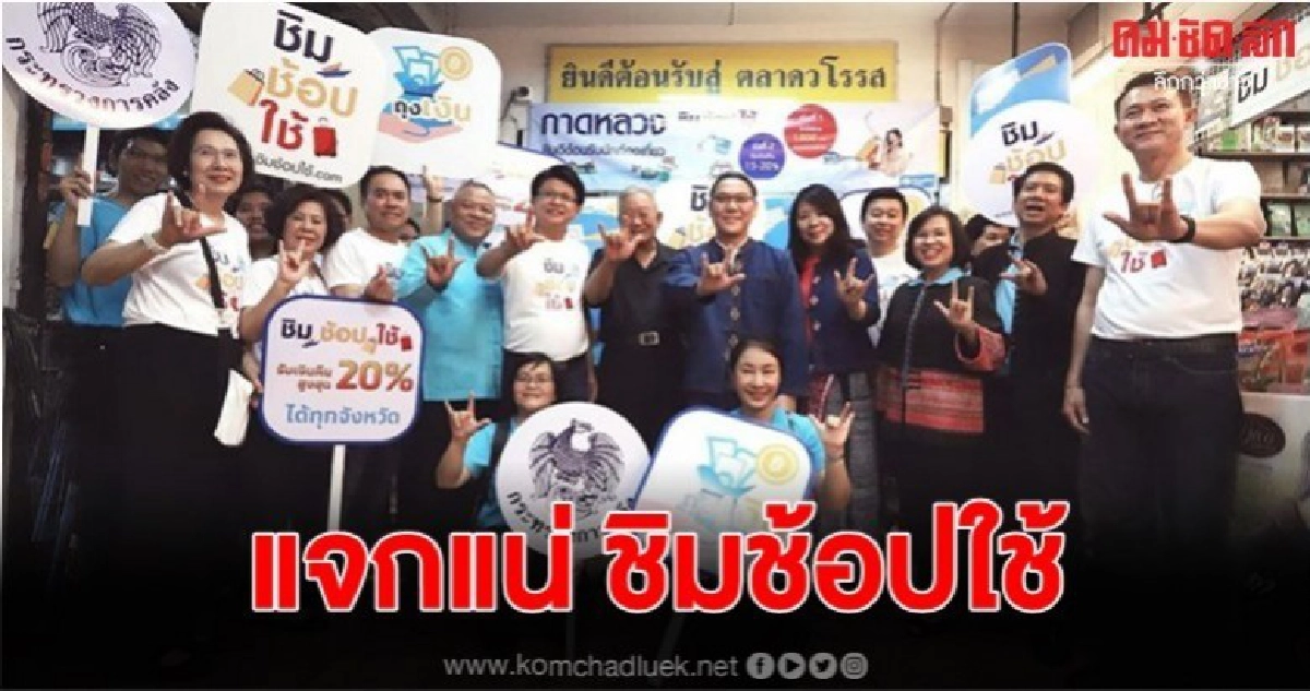 ร้านค้า-คนใช้จ่ายผ่านกระเป๋า 2 รอลุ้นโชคทองคำทุกสัปดาห์ ร้านค้า-คนใช้จ่ายผ่านกระเป๋า 2 รอลุ้นโชคทองคำทุกสัปดาห์