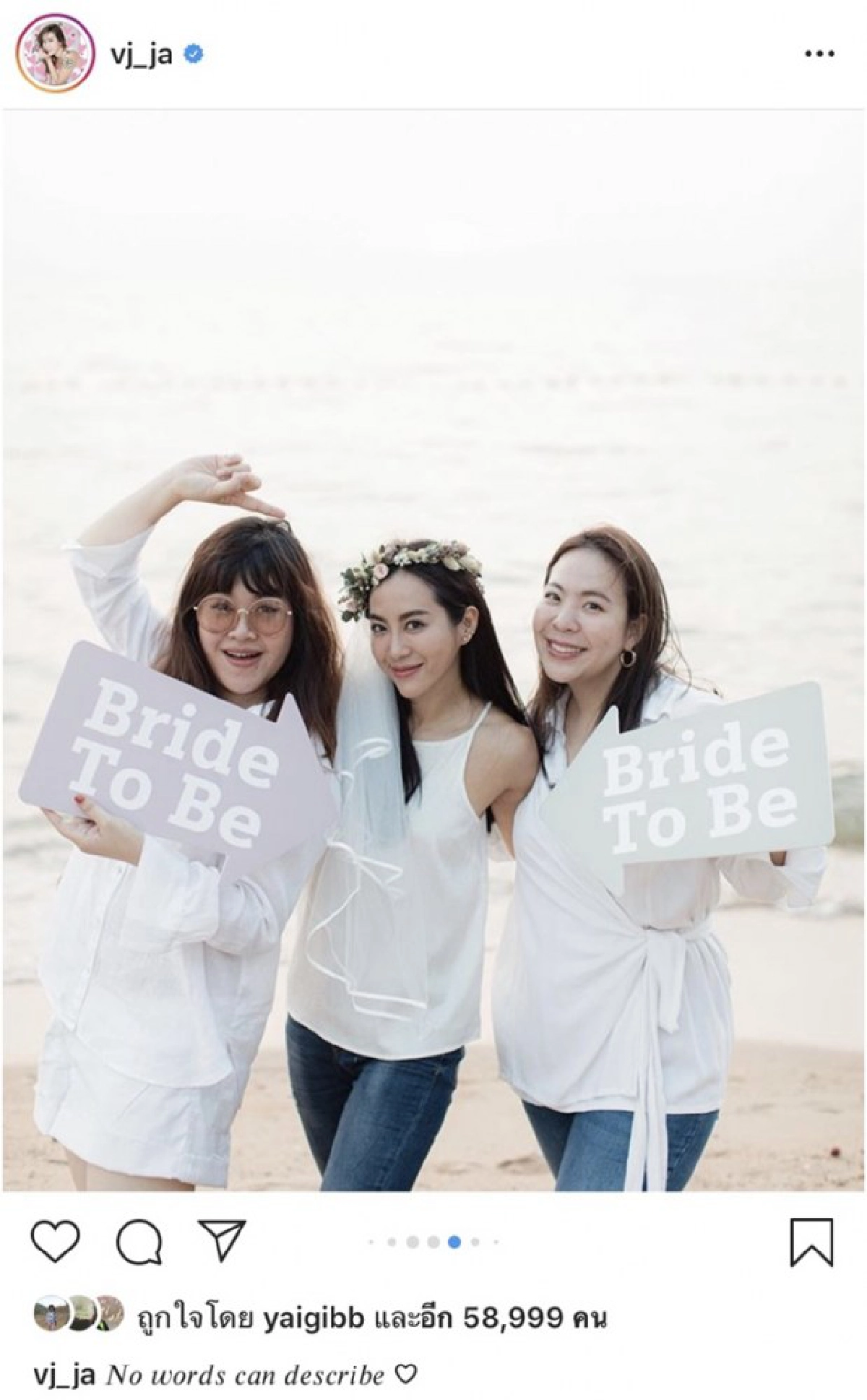 'วีเจจ๋า' สละโสดแล้ว