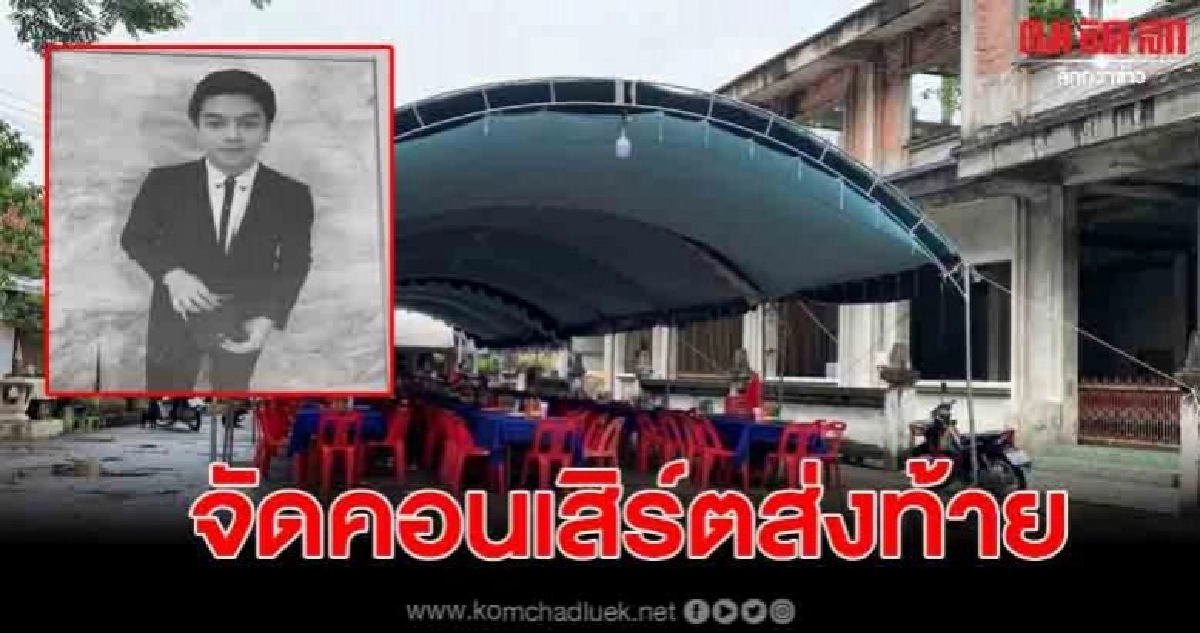 เพื่อนศิลปินเตรียมจัดคอนเสิร์ต ส่งท้ายให้คิวนักร้องชื่อดัง เพื่อนศิลปินเตรียมจัดคอนเสิร์ต ส่งท้ายให้คิวนักร้องชื่อดัง