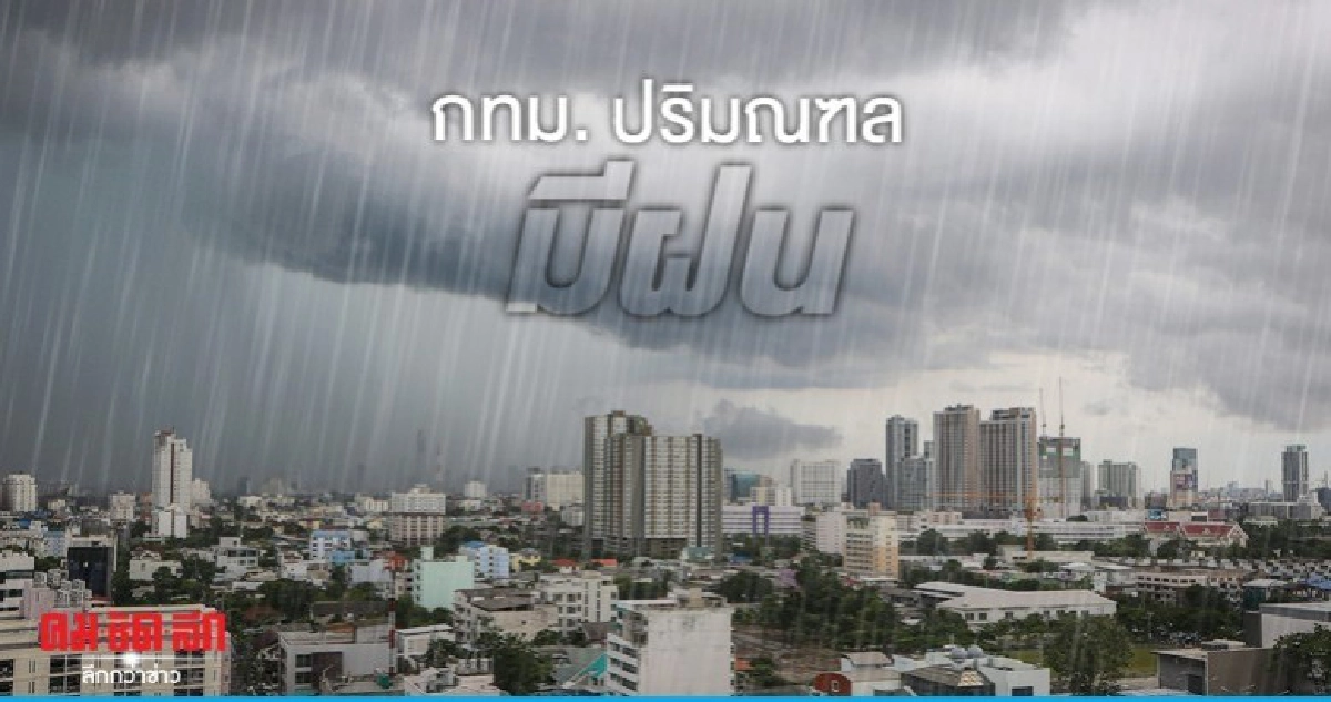 ยอดดอยหนาวเหน็บ กทม.มีฝน ใต้ระวังอันตรายจากฝนตกหนัก ยอดดอยหนาวเหน็บ กทม.มีฝน ใต้ระวังอันตรายจากฝนตกหนัก