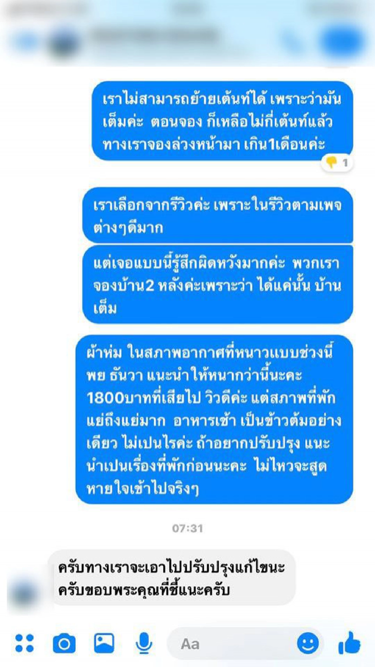 สาวรีวิวที่พักชื่อดังเชียงใหม่ ผิดหวังมาก ไม่ประทับใจเลย