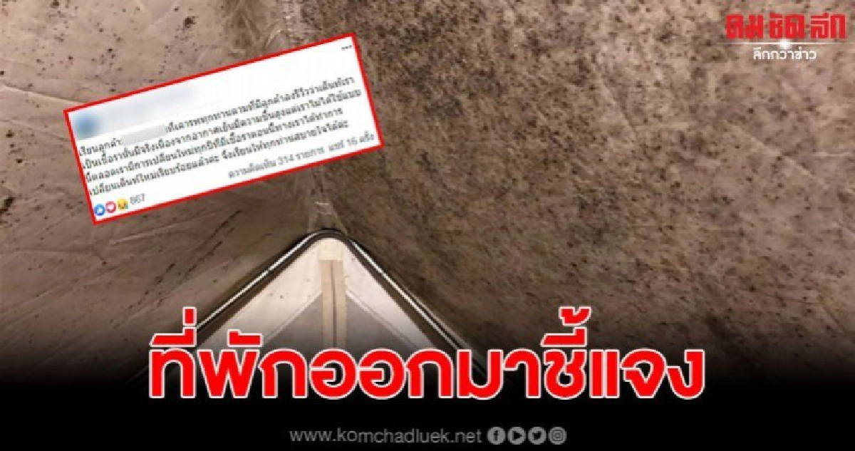 ที่พักชื่อดังเชียงใหม่แจงแล้ว หลังสาวรีวิวเต้นท์ขึ้นรา