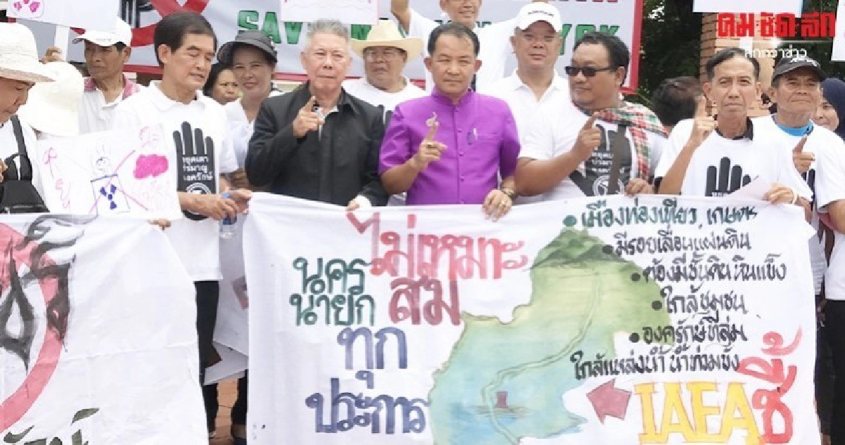 ศรีสุวรรณจ่อนำชาวนครนายกร้องป.ป.ช.สอบกากกัมมันตรังสี ศรีสุวรรณจ่อนำชาวนครนายกร้องป.ป.ช.สอบกากกัมมันตรังสี