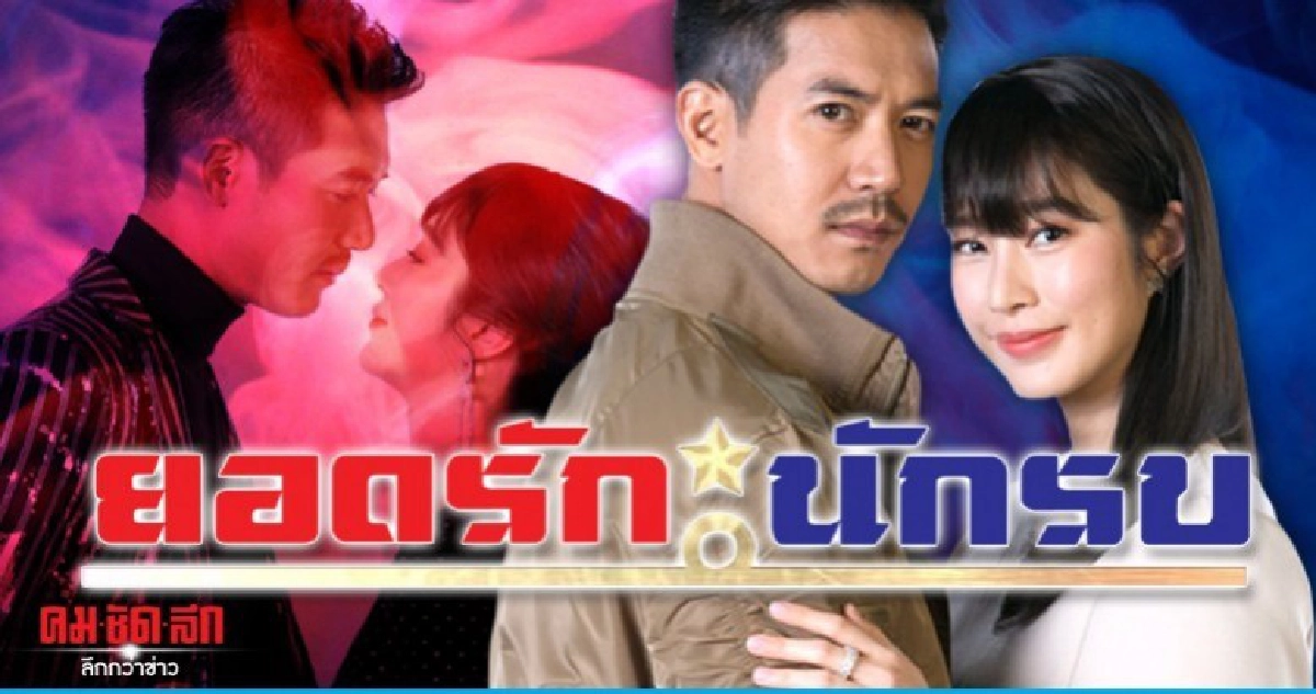จอแก้ว เรื่องย่อละคร 'ยอดรักนักรบ' (เต็มเรื่อง)
