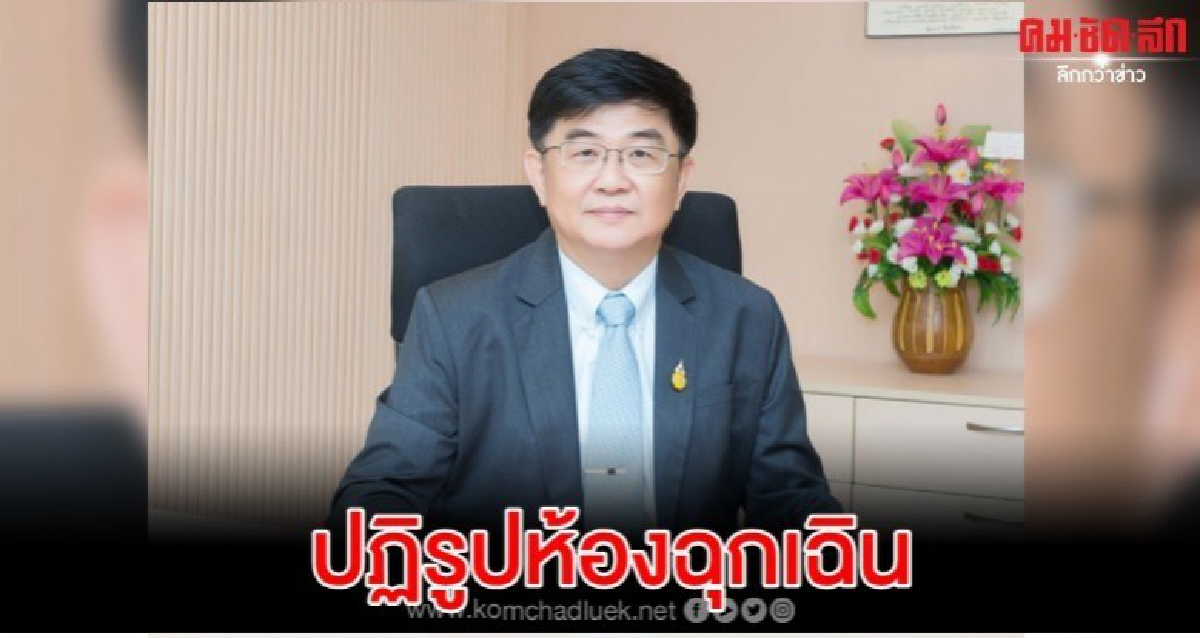 เริ่มวันนี้ปฏิรูปห้องฉุกเฉิน เน้นผู้ป่วยได้รับบริการที่ดี