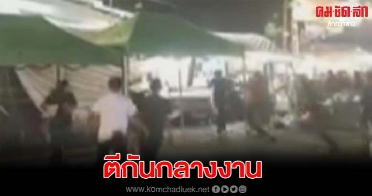 แก๊งวัยรุ่นยกพวกตีกัน กลางงานทุ่งศรีเมืองอุดร แก๊งวัยรุ่นยกพวกตีกัน กลางงานทุ่งศรีเมืองอุดร
