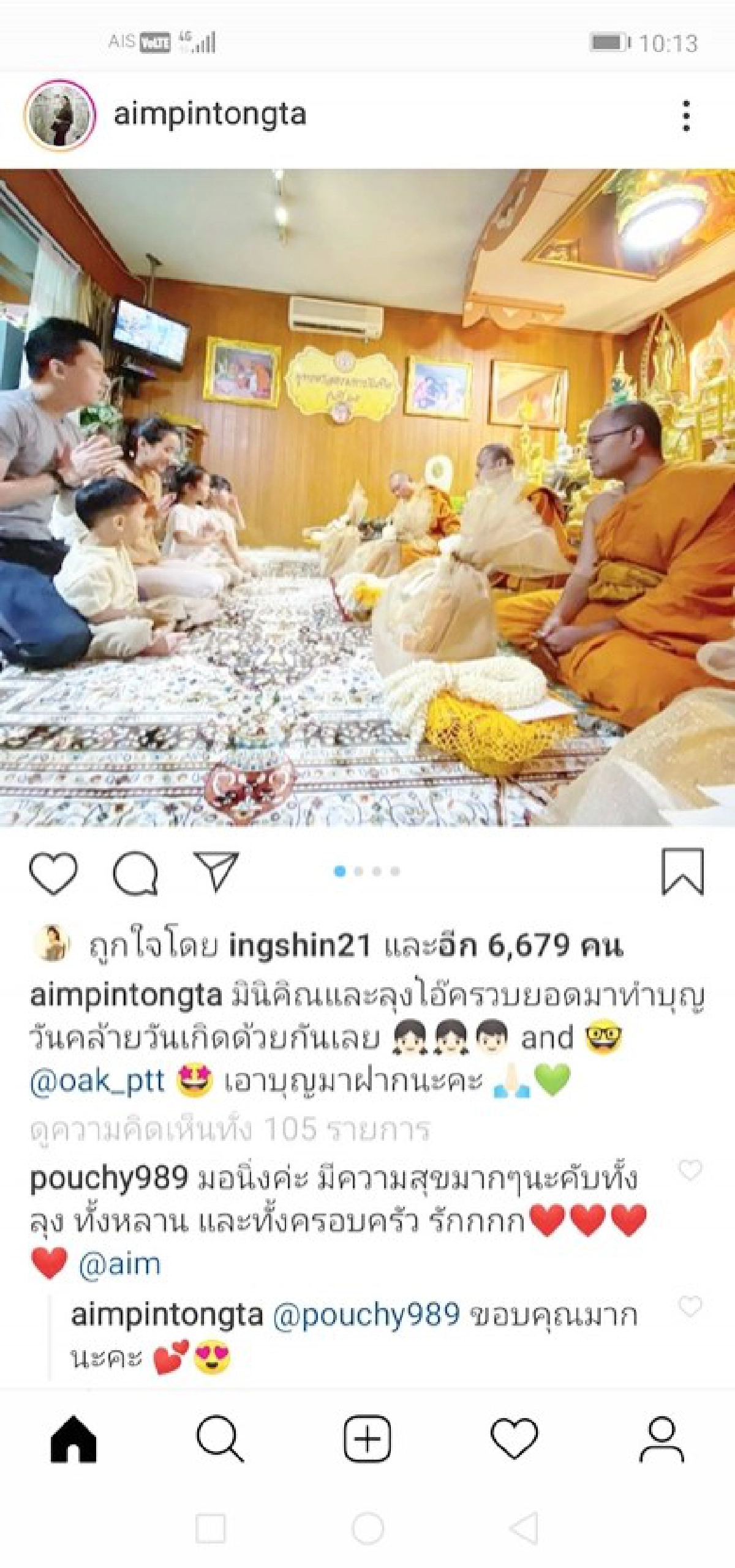 อุ๊งอิ๊ง อวยพรวันเกิด 41 ปีโอ๊คให้สุขภาพแข็งแรง เข้มแข็ง