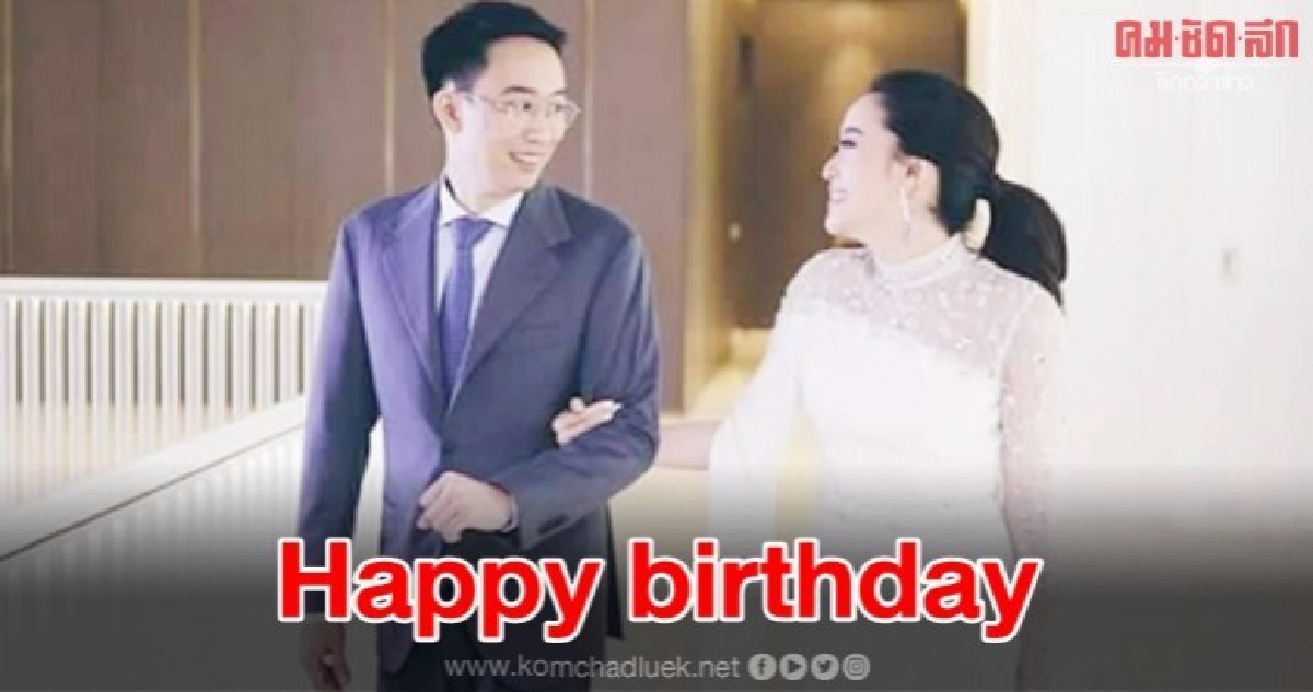 อุ๊งอิ๊ง อวยพรวันเกิด 41 ปีโอ๊คให้สุขภาพแข็งแรง เข้มแข็ง