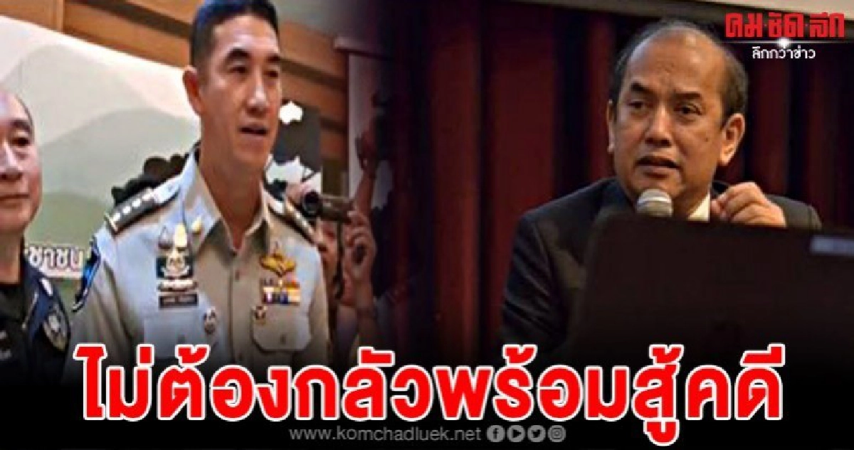 อัยการปรเมศวร์ออกโรงเอง ถึงเพื่อนข้าราชการถ้าท่านถูกฟ้อง อัยการปรเมศวร์ออกโรงเอง ถึงเพื่อนข้าราชการถ้าท่านถูกฟ้อง