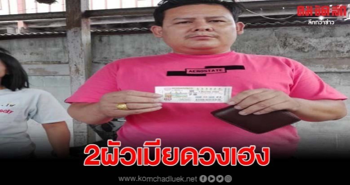 สองผัวเมียชาวยโสธรมาค้าขายในกรุงเทพดวงเฮงรับ 6 ล้าน สองผัวเมียชาวยโสธรมาค้าขายในกรุงเทพดวงเฮงรับ 6 ล้าน