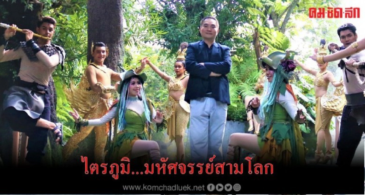 พาพ่อผจญภัยฟรี 5 ธ.ค.นี้ที่ธีมปาร์คไตรภูมิ...มหัศจรรย์สามโลก พาพ่อผจญภัยฟรี 5 ธ.ค.นี้ที่ธีมปาร์คไตรภูมิ...มหัศจรรย์สามโลก