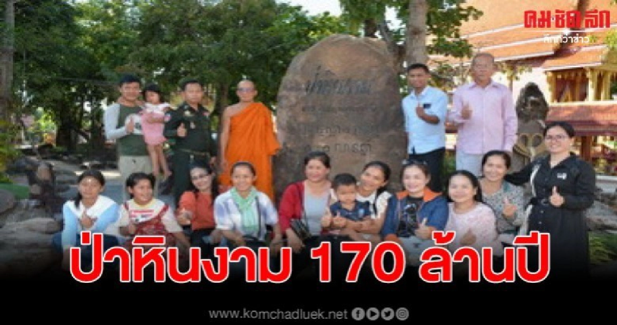 นักท่องเที่ยวแห่ชมป่าหินงามอายุ 170 ล้านปีที่วัดไพรพัฒนา 