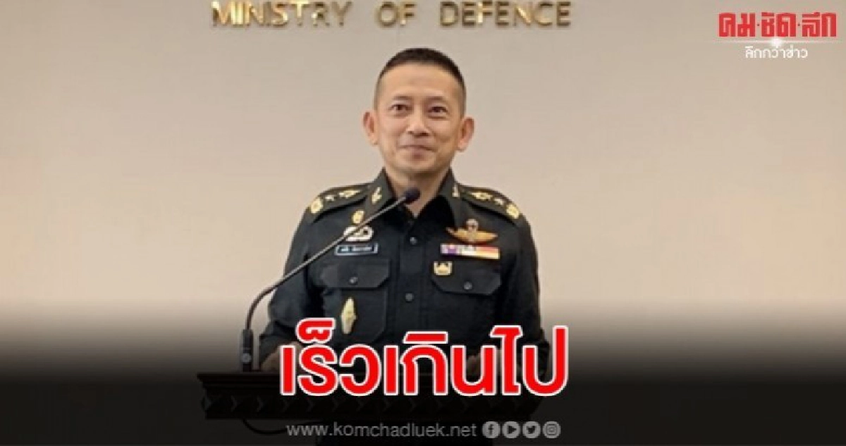 กห. วอนอย่านำเรื่องความมั่นคงหาผลประโยชน์