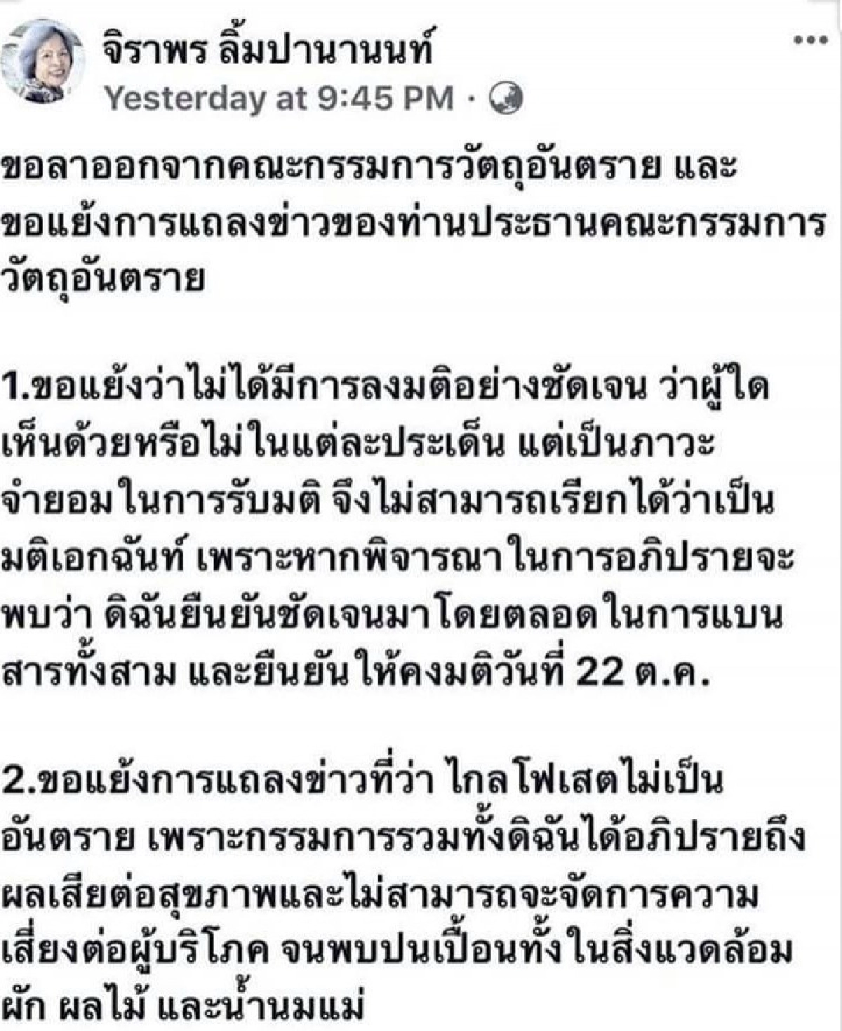ปริญญา ชี้ มติบอร์ดวัตถุอันตรายเลื่อนแบนสารพิษ ไม่ชอบกฎหมาย