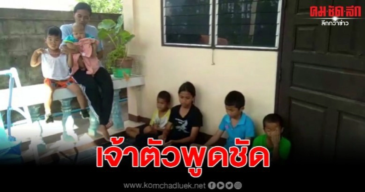 แม่ ลูก6 ยันชัด ลำบากจริงๆ หลังสามีถูกจับ ไม่ใช่มิจฉาชีพ แม่ ลูก6 ยันชัด ลำบากจริงๆ หลังสามีถูกจับ ไม่ใช่มิจฉาชีพ