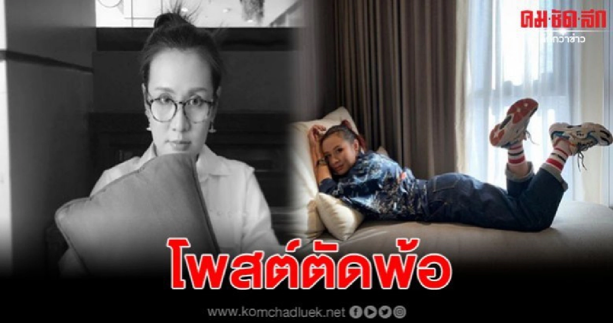 พัดชา เอเอฟ โพสต์ตัดพ้อ แฟนคลับแห่ให้กำลังใจ พัดชา เอเอฟ โพสต์ตัดพ้อ แฟนคลับแห่ให้กำลังใจ