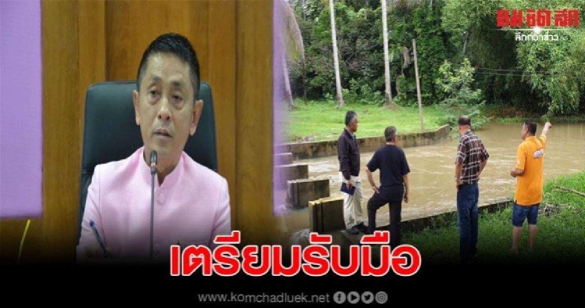 ผู้ว่าฯเมืองคอนสั่งเตรียมพร้อม 24 ชม.ติดตามสถานการณ์คลื่นลม ผู้ว่าฯเมืองคอนสั่งเตรียมพร้อม 24 ชม.ติดตามสถานการณ์คลื่นลม