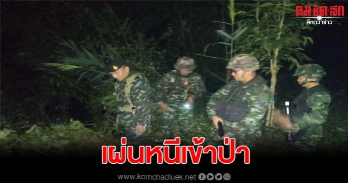 แก๊งค้ายาเผ่นเข้าป่าทิ้งของกลางเพียบ หลังเจอทหารดักจับ แก๊งค้ายาเผ่นเข้าป่าทิ้งของกลางเพียบ หลังเจอทหารดักจับ