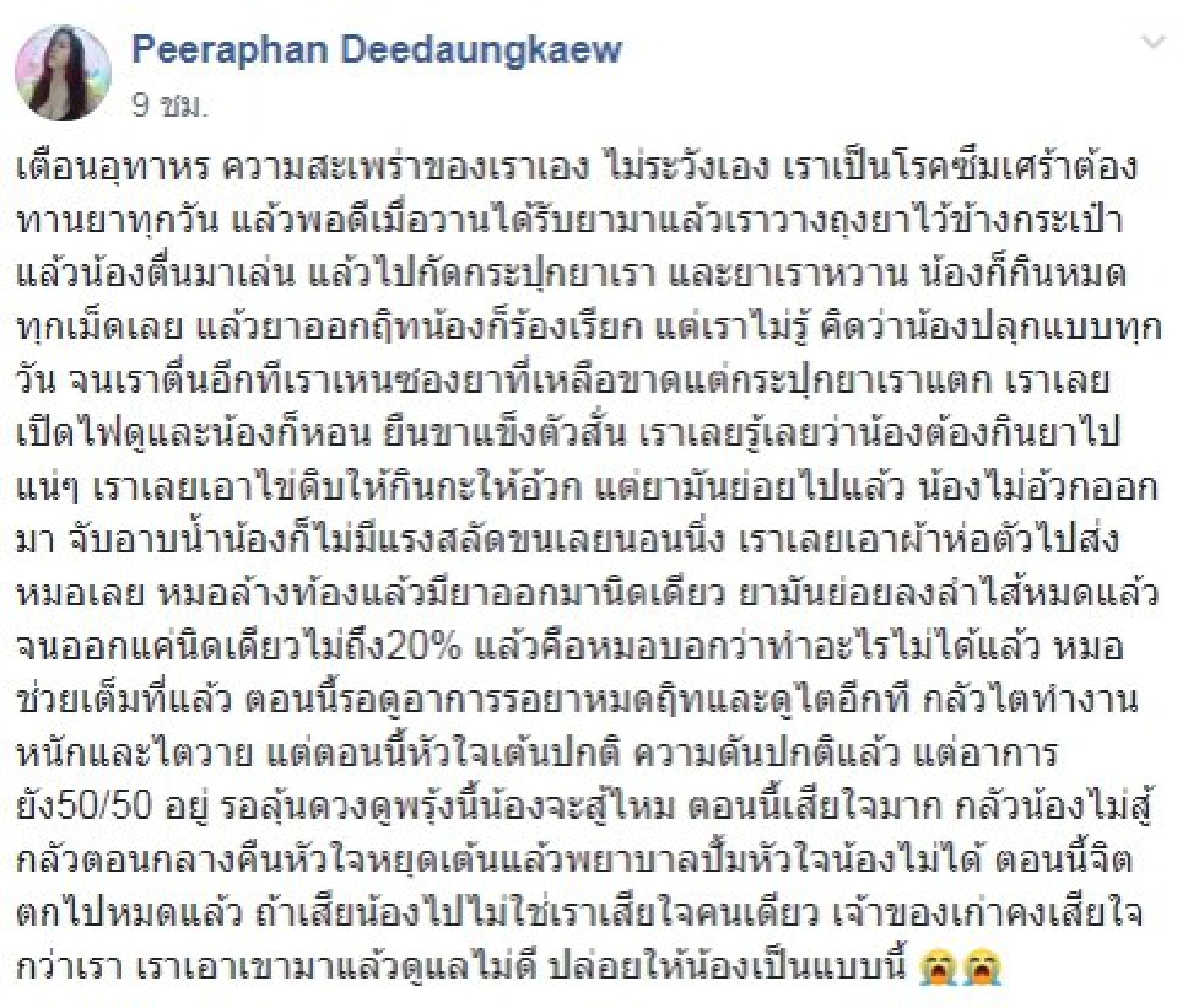 สาวตัดพ้อ เก็บยาไม่ดี สุนัขเจอกินหมดเกลี้ยง จนต้องส่งหาหมอ