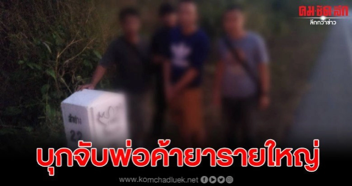 เปิดวินาทีบุกจับ'สงวน ห้างฉัตร' เอเย่นต์ยาบ้ารายใหญ่ เปิดวินาทีบุกจับ'สงวน ห้างฉัตร' เอเย่นต์ยาบ้ารายใหญ่