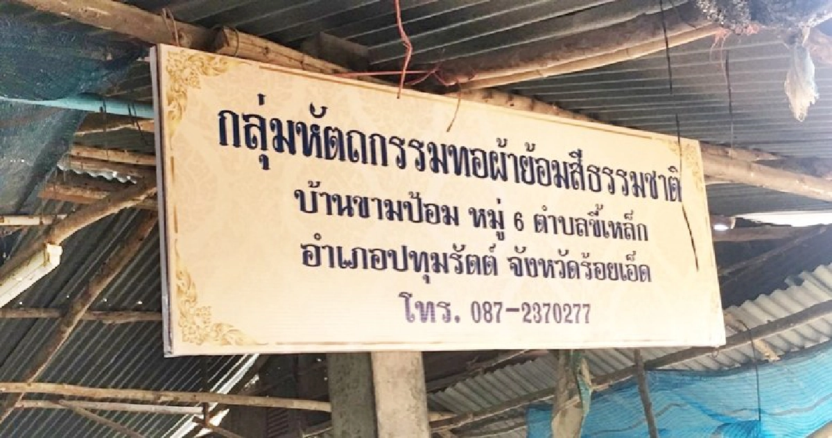 ธนาคารหม่อนไหมตอบโจทย์แก้ปัญหาเส้นไหมขาดแคลน  