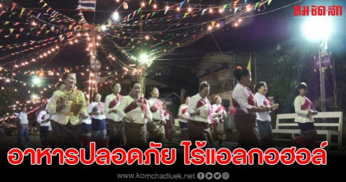 ศรีสะเกษ เตรียมเปิดถนนอาหารปลอดภัย ไร้แอลกอฮอล์ ศรีสะเกษ เตรียมเปิดถนนอาหารปลอดภัย ไร้แอลกอฮอล์
