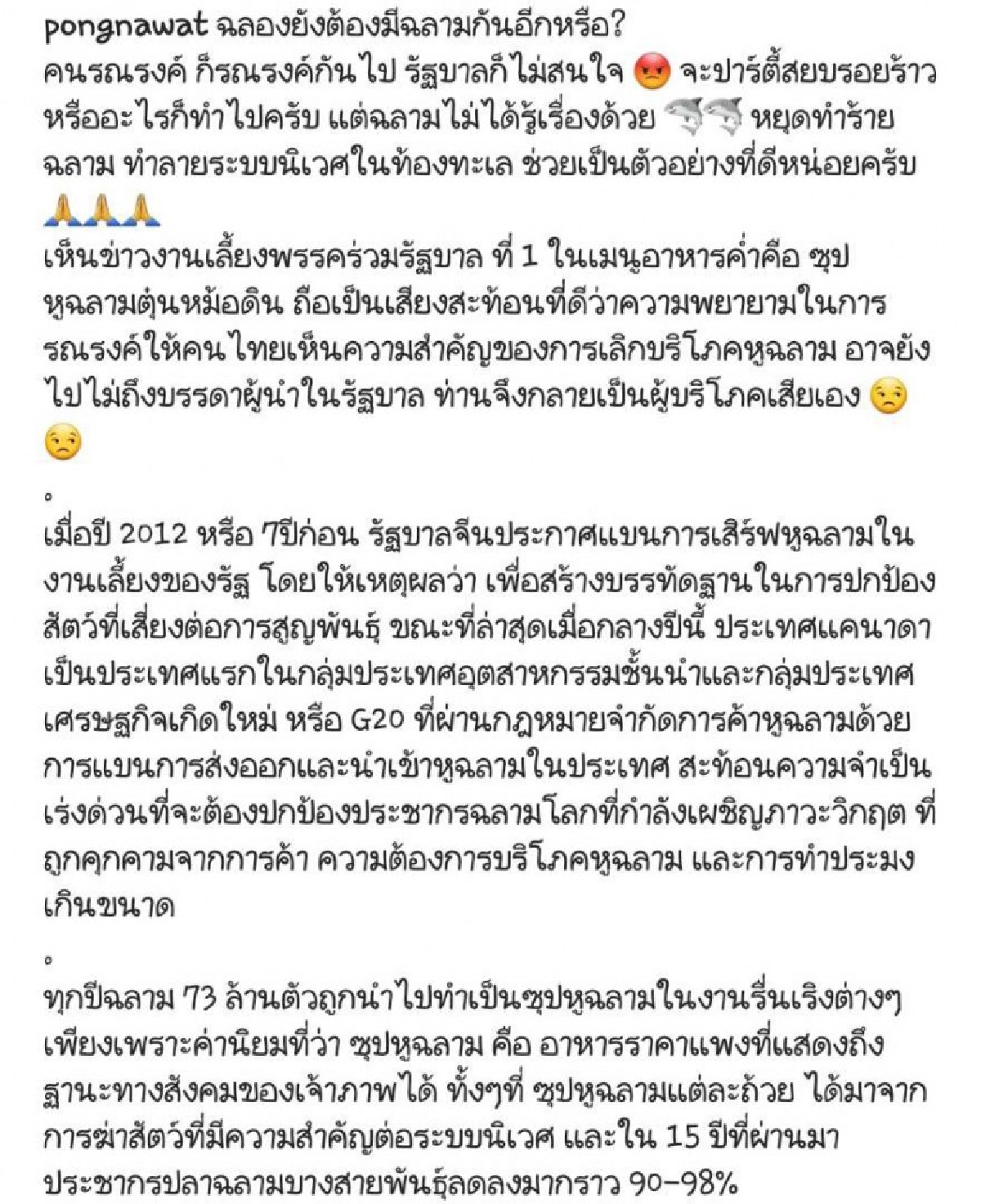 'ป้อง-ณวัฒน์' เดือดพรรคร่วมรัฐบาลฉลองด้วย 'หูฉลาม' 