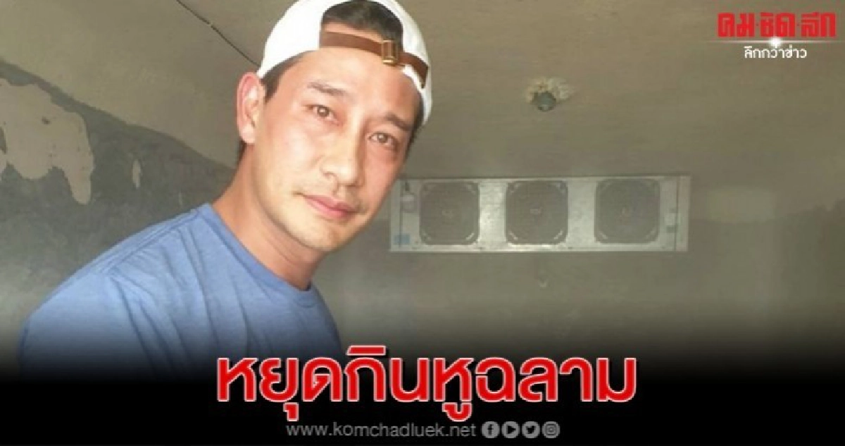 'ป้อง-ณวัฒน์' เดือดพรรคร่วมรัฐบาลฉลองด้วย 'หูฉลาม' 'ป้อง-ณวัฒน์' เดือดพรรคร่วมรัฐบาลฉลองด้วย 'หูฉลาม'