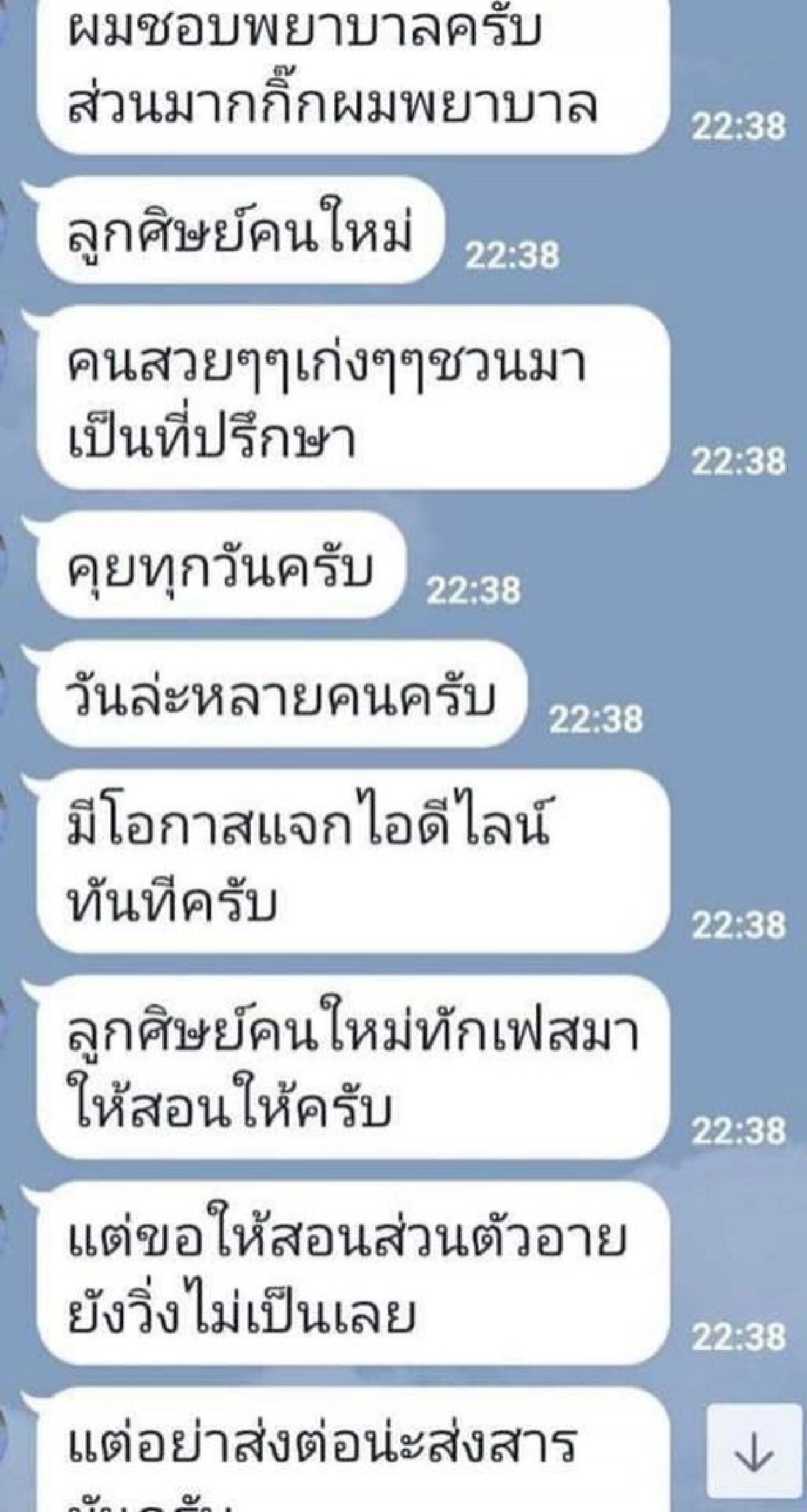 แฉชายอ้างตัวเป็นโค้ชลวงนักวิ่งสาวสวยไปกินตับ แล้วคุยโวโอ้อวด