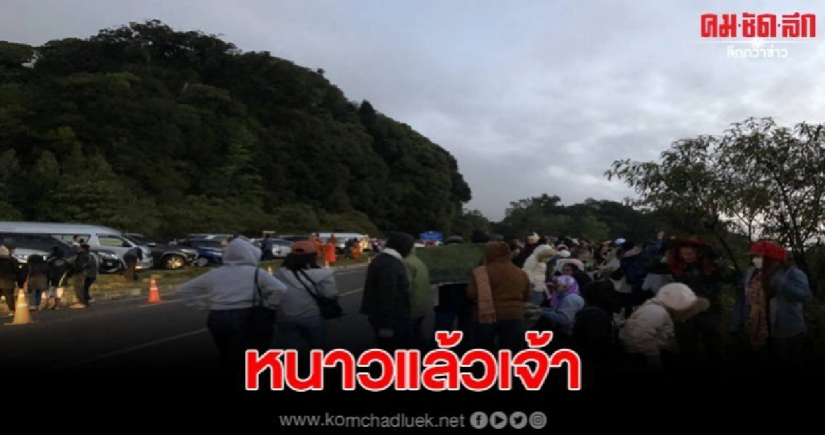ยอดดอยอินทนนท์ ลดลงต่ำสุดวันนี้ 7 องศาเซลเซียส ยอดดอยอินทนนท์ ลดลงต่ำสุดวันนี้ 7 องศาเซลเซียส