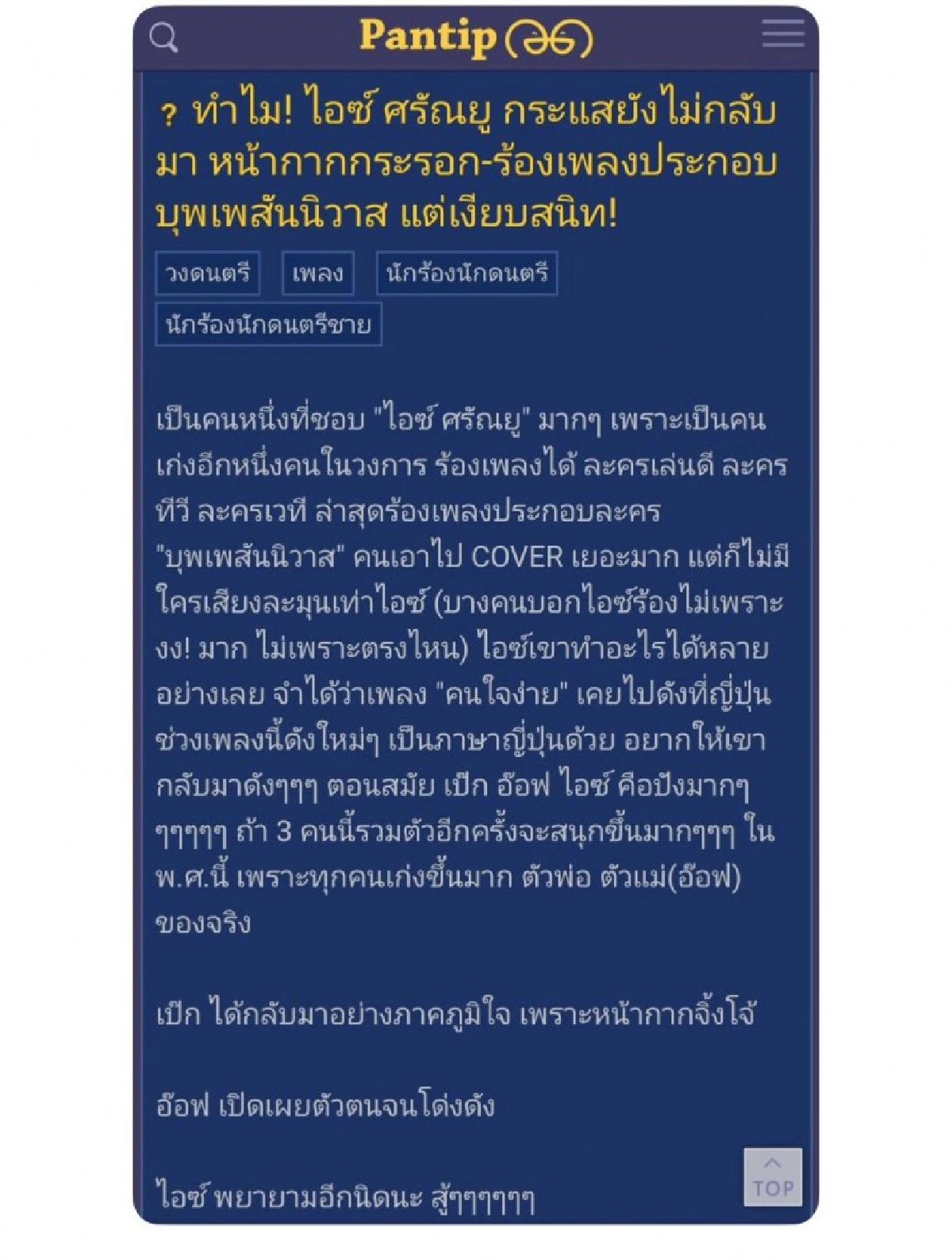 'ไอซ์' เผยโมเม้นต์เคยจิตตก