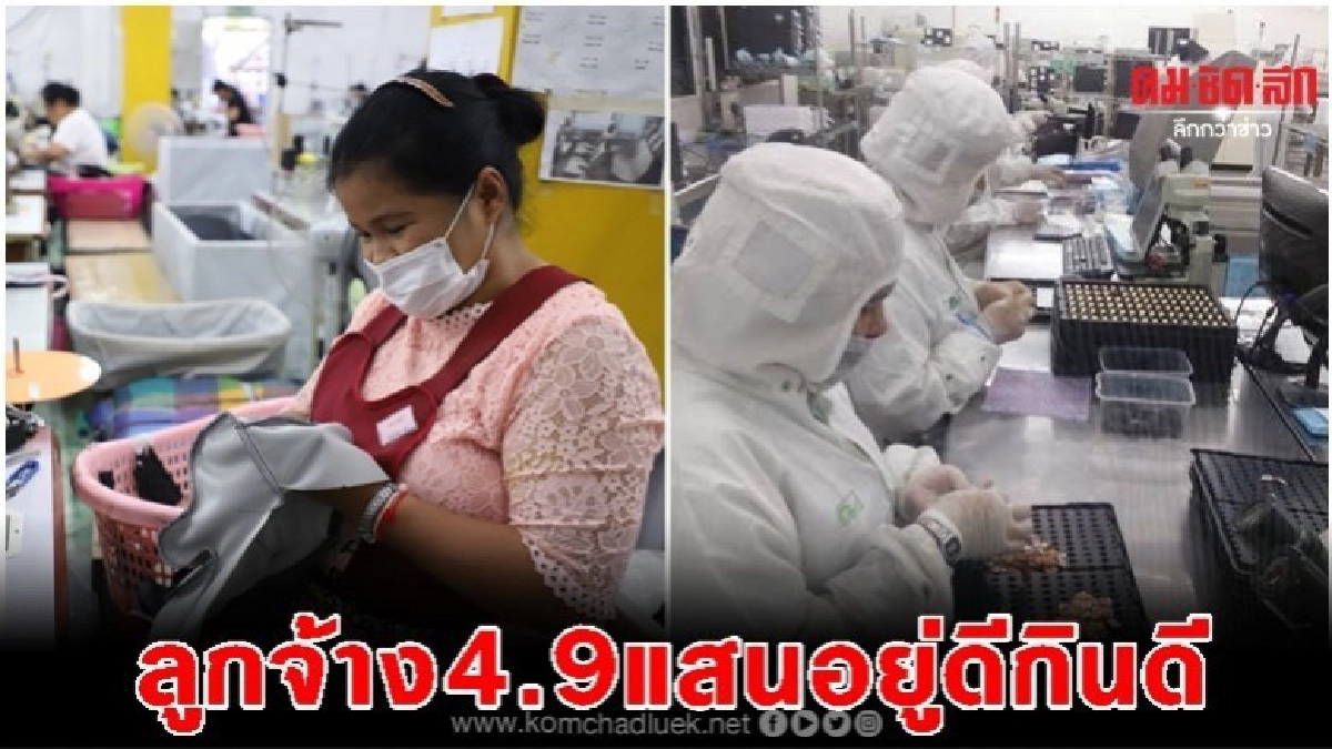 กสร.ดันสปก.สู่มรท.8001ลูกจ้าง4.9แสนคนกินดีอยู่ดี กสร.ดันสปก.สู่มรท.8001ลูกจ้าง4.9แสนคนกินดีอยู่ดี