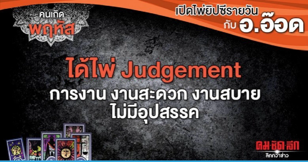 เปิดไพ่ยิปซีรายวัน : วันพฤหัสบดีที่ 5 ธันวาคม 2562 เปิดไพ่ยิปซีรายวัน : วันพฤหัสบดีที่ 5 ธันวาคม 2562