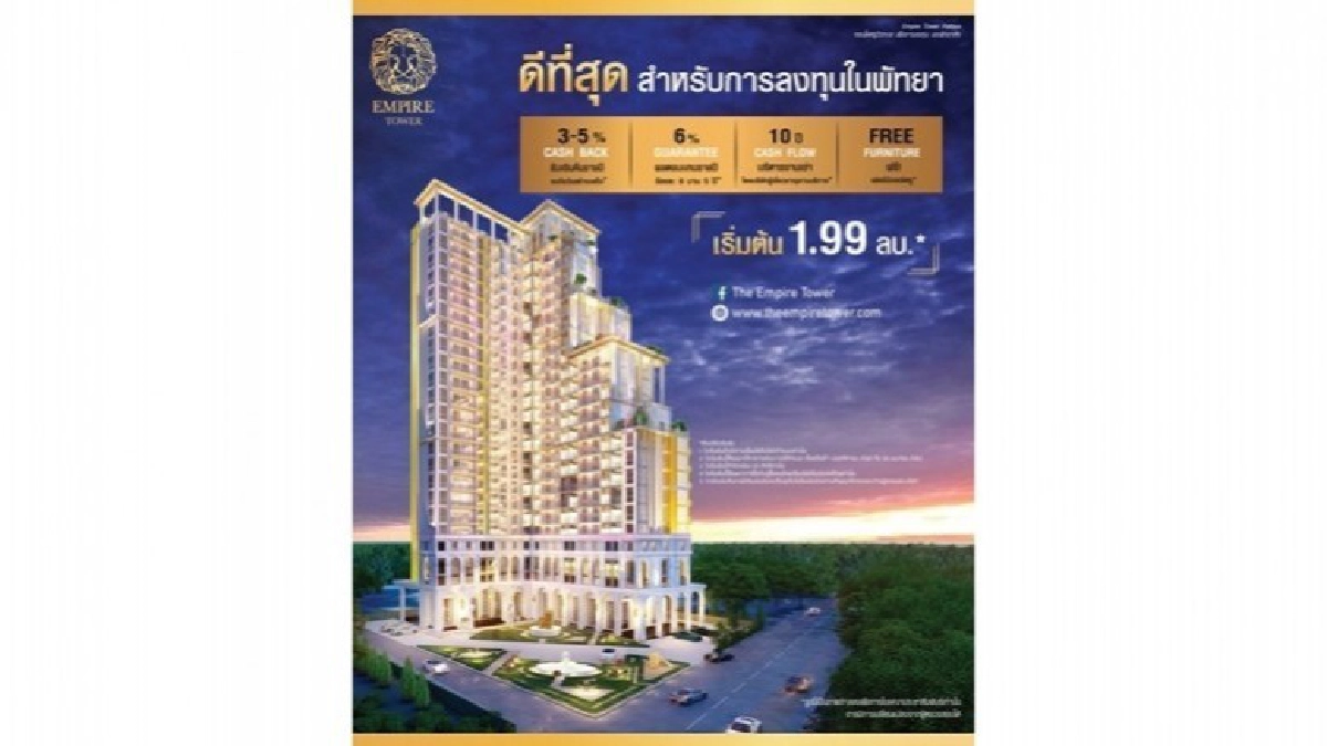 "เอ็มไพร์ ไดนัสตี้" สบช่องยุคอีอีซี "เอ็มไพร์ ไดนัสตี้" สบช่องยุคอีอีซี