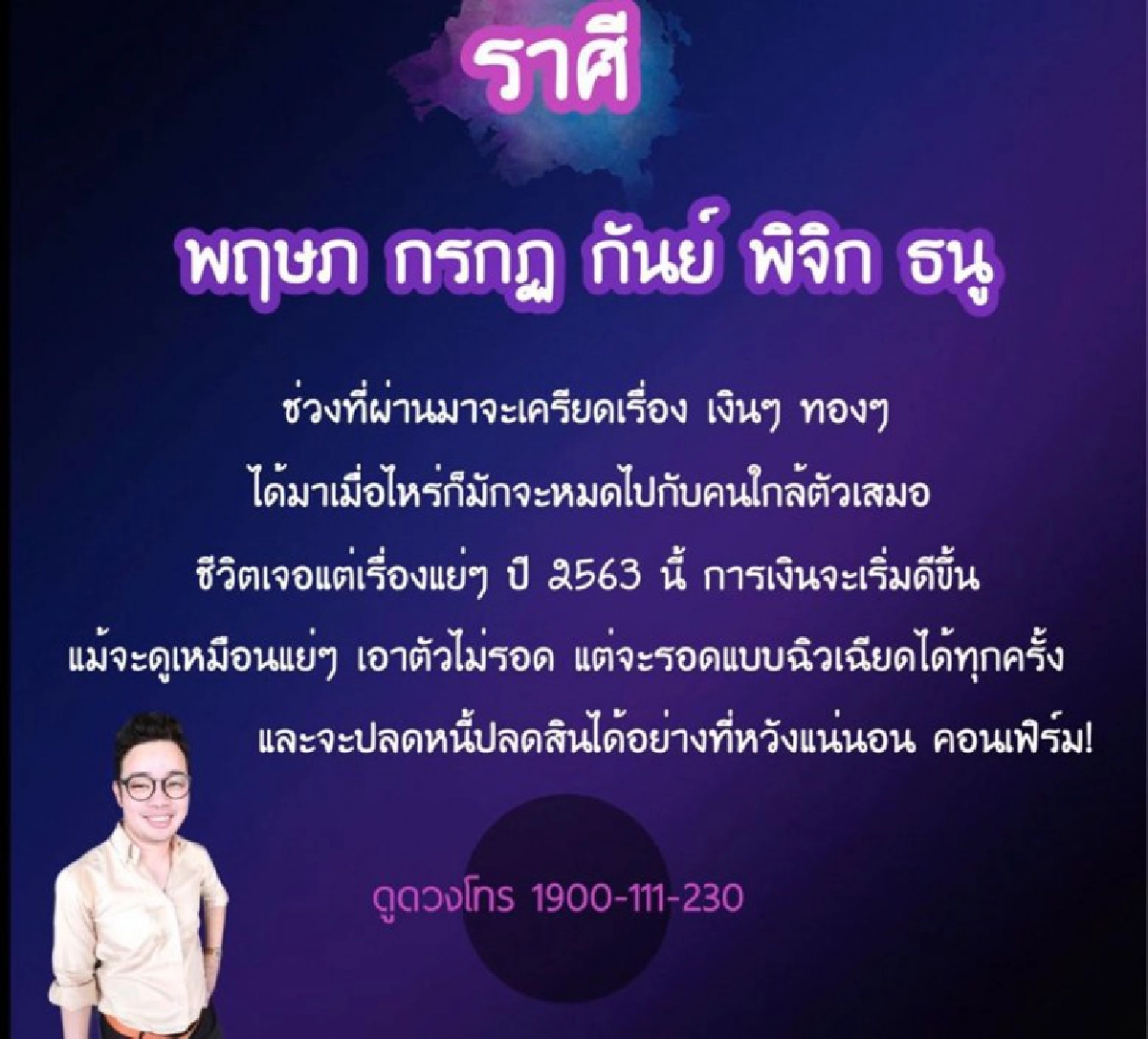 5 ราศีในปี 2563 การเงินจะดีขึ้น เตรียมปลดหนี้ปลดสิน