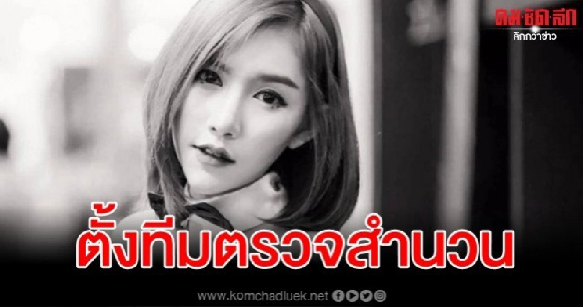 อัยการพิเศษคดีอาญาธนฯ 2 ตั้งคณะทำงาน 5 คนดูคดี ลันลาเบล อัยการพิเศษคดีอาญาธนฯ 2 ตั้งคณะทำงาน 5 คนดูคดี ลันลาเบล