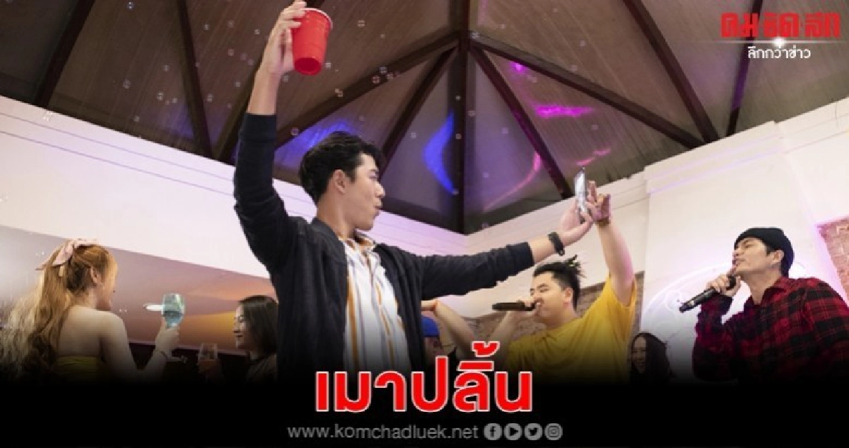 'นาย' เมาปลิ้น