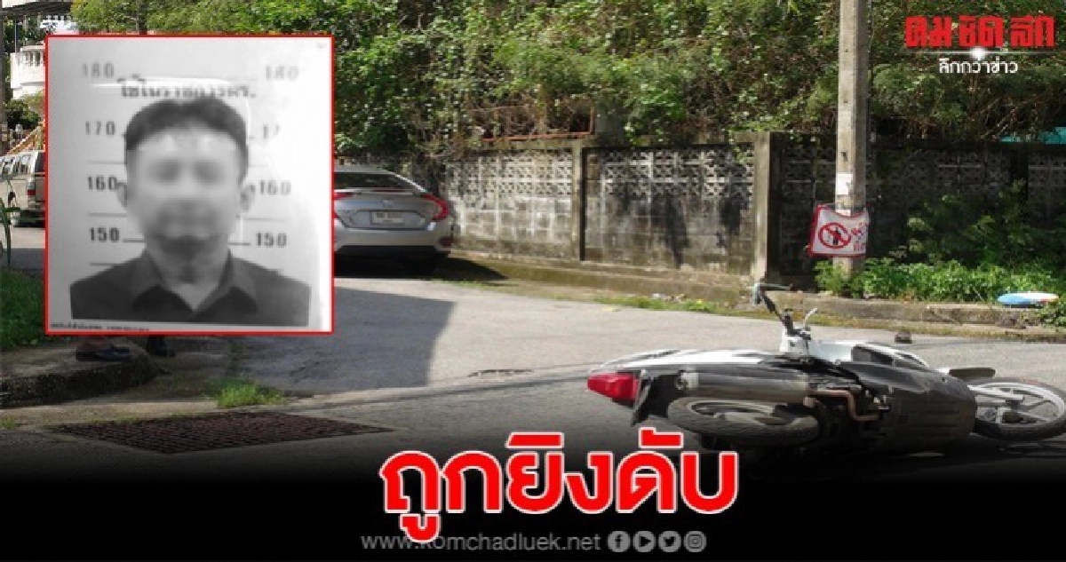 คนร้ายยิงหัวหน้าโครงการจุฬาภรณ์พัฒนา 7 กลางเมืองยะลา ดับ คนร้ายยิงหัวหน้าโครงการจุฬาภรณ์พัฒนา 7 กลางเมืองยะลา ดับ