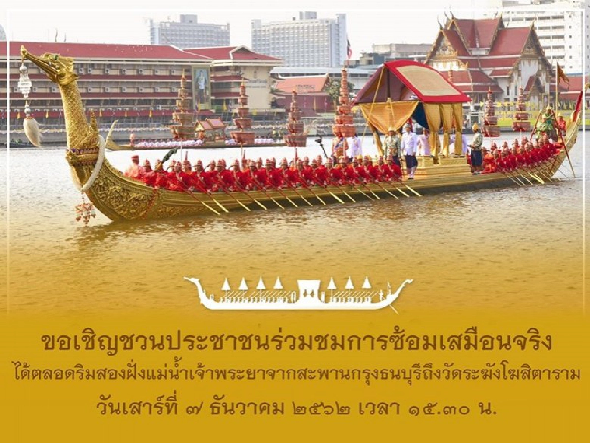 บก.จร.-กรมเจ้าท่า ประกาศปิดจราจรทางบก-ทางน้ำ 7 ธ.ค.2562
