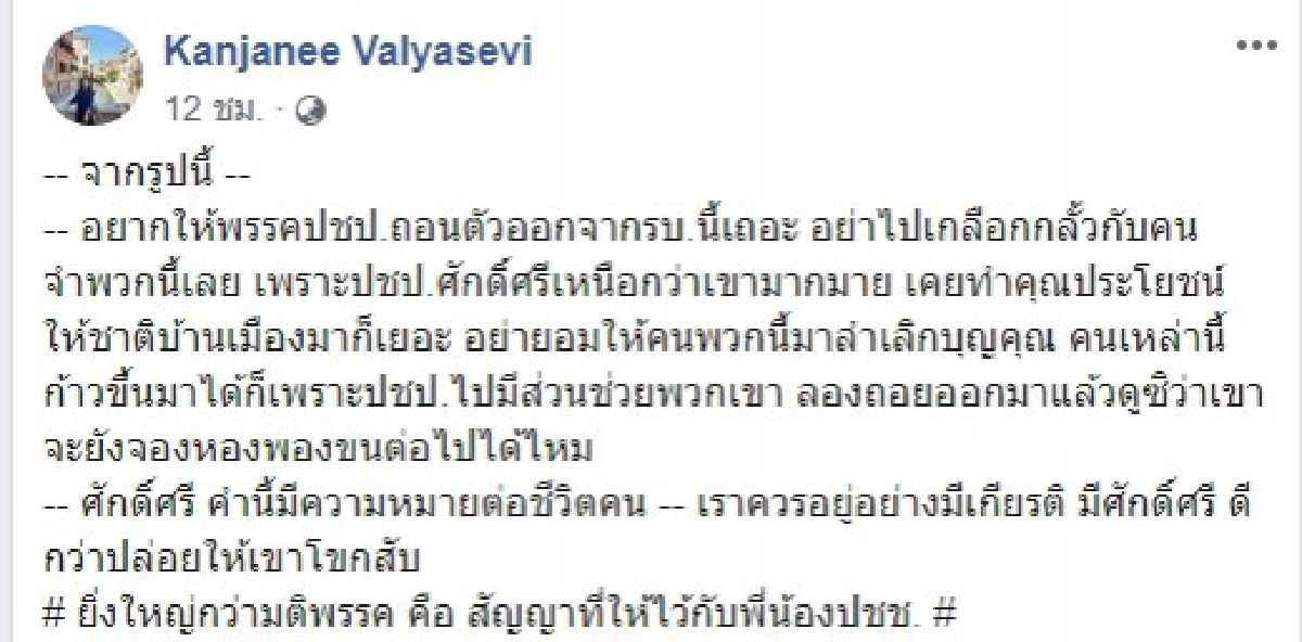 แม่ยก จี้ ปชป. ถอนตัวจากรัฐบาล อย่าไปเกลือกกลั้ว