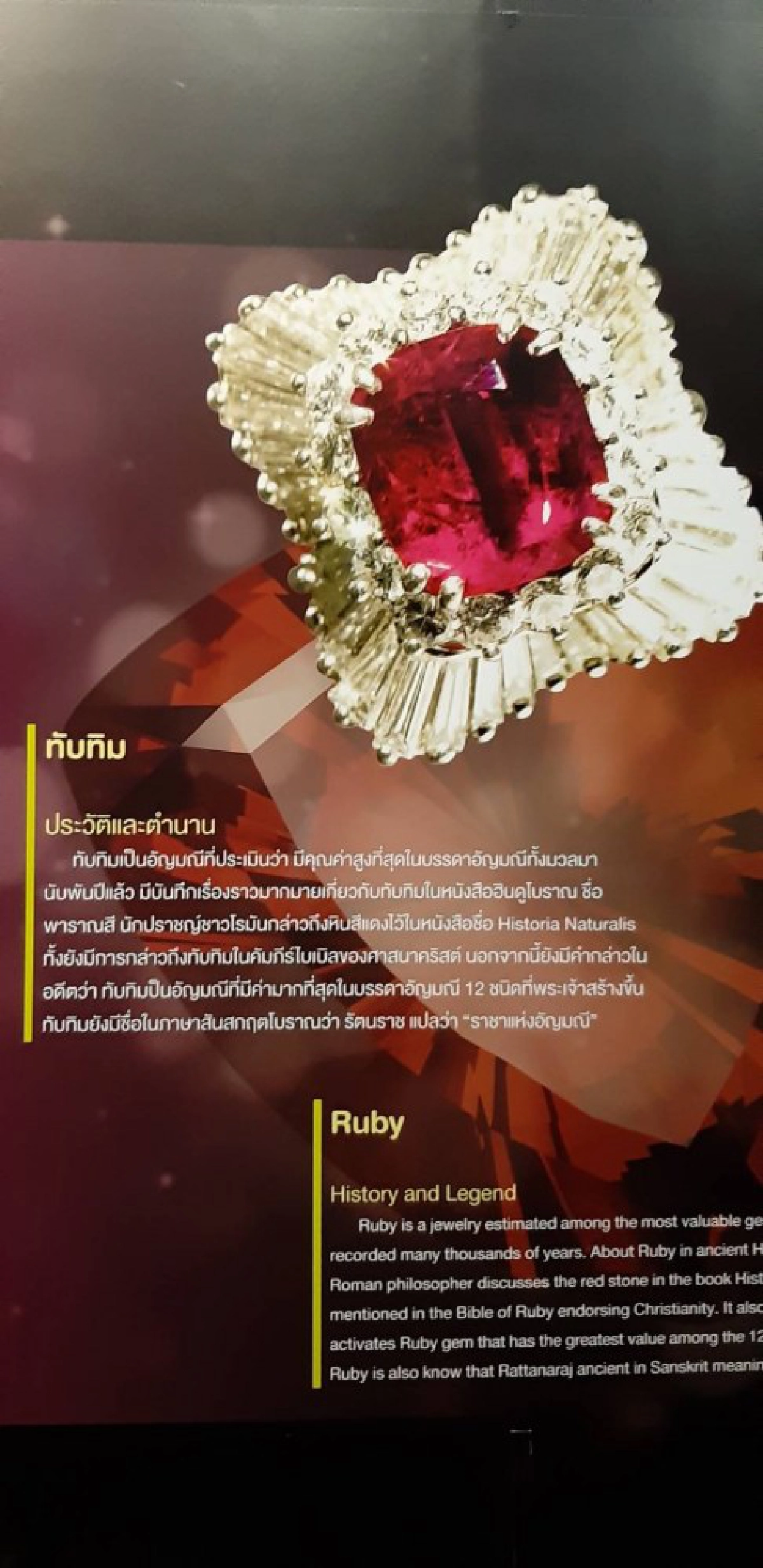  เปิดโลก"อัญมณีไทย"เมืองจันทบูร  4-8  ธ.ค.62       
