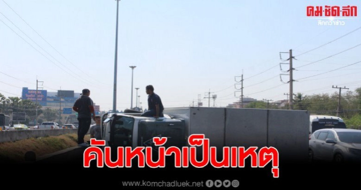 กระบะตู้ เบรกเสียหลักพลิกคว่ำ โชคดีไม่มีคนบาดเจ็บ กระบะตู้ เบรกเสียหลักพลิกคว่ำ โชคดีไม่มีคนบาดเจ็บ