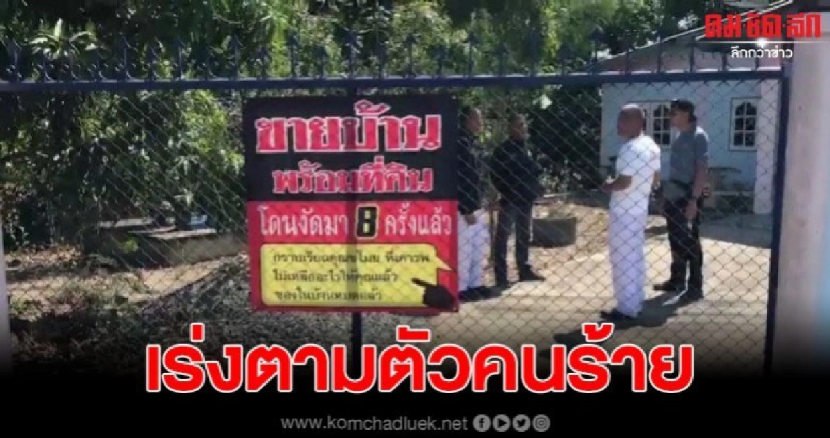 ผู้กำกับ สภ.แสวงหาให้ความมั่นใจ ติดตามคนร้าย