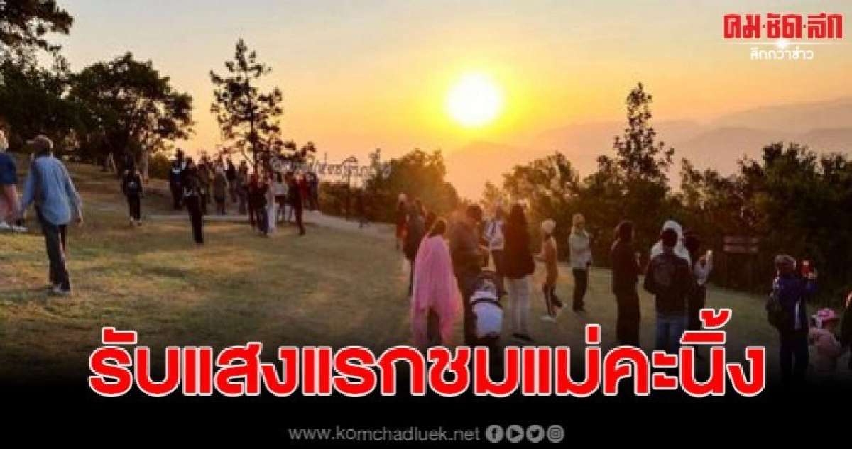 แม่คะนิ้งเป็นวันที่สอง อ.ด่านซ้ายแม่คะนิ้งวันแรก แม่คะนิ้งเป็นวันที่สอง อ.ด่านซ้ายแม่คะนิ้งวันแรก