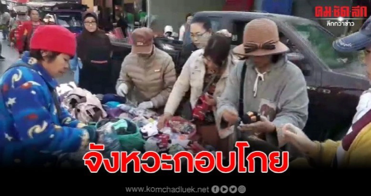 รับอาการเย็น ทำเครื่องนุ่งห่มสุดขายดี