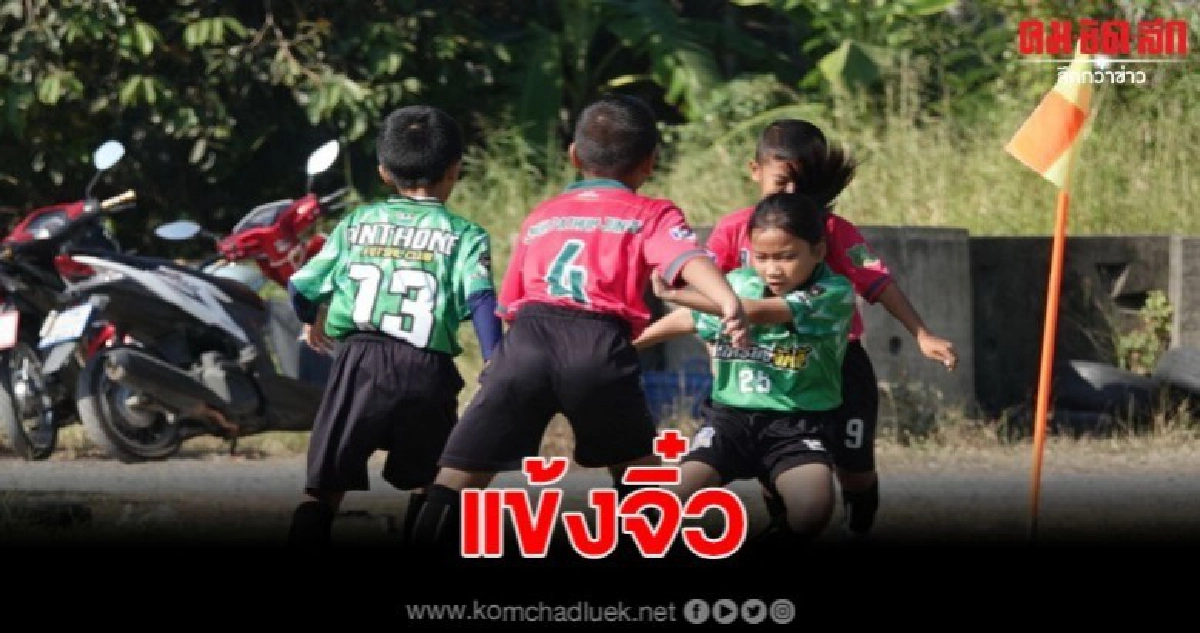 คำรณวิทย์เปิดแข่งขันฟุตบอลธูปกระจ่างคัพแข้งจิ๋วถิ่นปทุม คำรณวิทย์เปิดแข่งขันฟุตบอลธูปกระจ่างคัพแข้งจิ๋วถิ่นปทุม